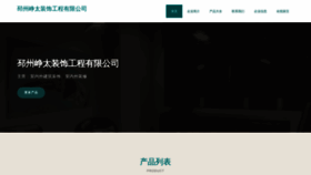 What Pzhengtai.com website looks like in 2024 