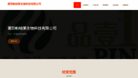 What Ptifpjl.cn website looks like in 2024 