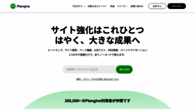 What Ptengine.jp website looks like in 2024 