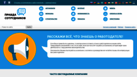 What Pravda-sotrudnikov.ru website looks like in 2024 