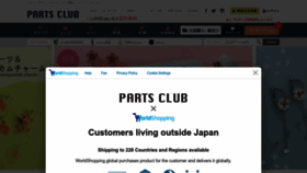 What Partsclub.jp website looks like in 2024 
