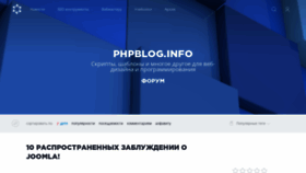 What Php-ru.info website looked like in 2024 (1 year ago)