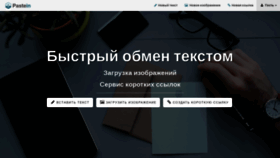 What Pastein.ru website looks like in 2024 