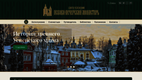 What Pskovo-pechersky-monastery.ru website looks like in 2024 