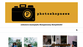 What Photoshopnews.com website looks like in 2024 