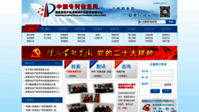What Patent.com.cn website looked like in 2024 (2 years ago)