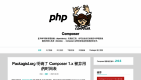 What Phpcomposer.com website looks like in 2024 