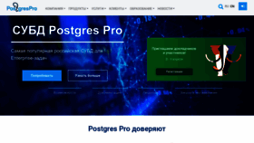 What Postgrespro.ru website looks like in 2024 