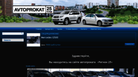 What Prokat25rus.ru website looks like in 2024 