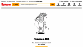 What Petrovich.ru website looks like in 2024 