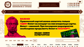 What Philarmonia-rh.ru website looks like in 2024 