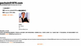 What Pechoin51870.com website looks like in 2024 
