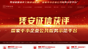 What Pinganzhengxin.com website looks like in 2024 