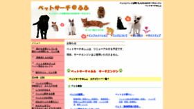 What Pet-fufu.com website looks like in 2024 