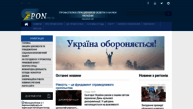 What Pon.org.ua website looks like in 2024 