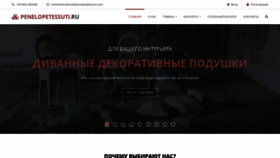 What Penelopetessuti.ru website looks like in 2024 