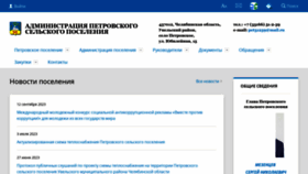 What Petrovsp.ru website looks like in 2024 