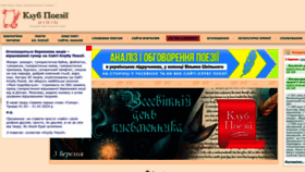 What Poetryclub.com.ua website looks like in 2024 