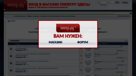 What Player.ru website looks like in 2024 