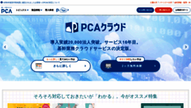 What Pca.jp website looks like in 2024 