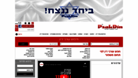 What Psakdin.co.il website looks like in 2024 