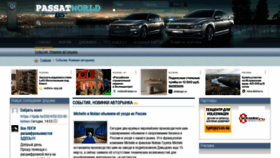 What Passatworld.ru website looks like in 2024 