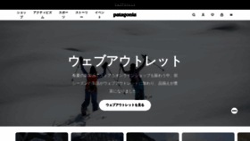 What Patagonia.jp website looks like in 2024 