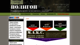 What Poligon64.ru website looks like in 2024 