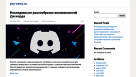 What Psy-news.ru website looks like in 2024 