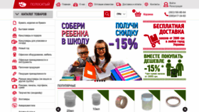What Polosatiy.com.ua website looks like in 2024 