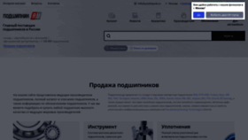 What Podshipnik.ru website looks like in 2024 