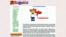 What Pozdravik.ru website looks like in 2024 