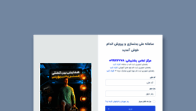 What Portal.iranbbf.ir website looks like in 2024 