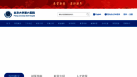 What Pkuh6.cn website looks like in 2024 