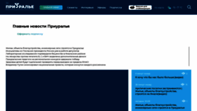 What Priuralye.ru website looks like in 2024 