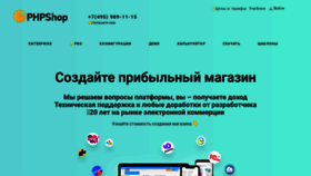 What Phpshop.ru website looks like in 2024 
