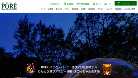 What Pure-cottages.jp website looks like in 2024 
