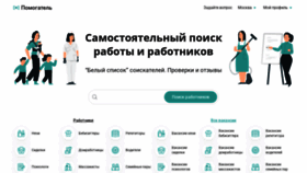 What Pomogatel.ru website looks like in 2024 
