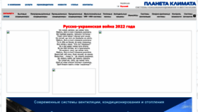 What Planetaklimata.com.ua website looks like in 2024 