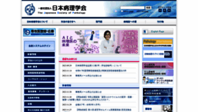 What Pathology.or.jp website looks like in 2024 