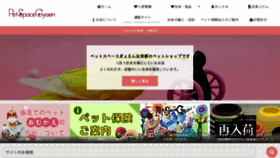 What Petspace.jp website looks like in 2024 