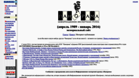 What Panorama.ru website looks like in 2024 