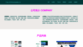 What Pingyuxing.com website looks like in 2024 