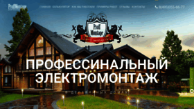 What Proff-montage.ru website looks like in 2024 