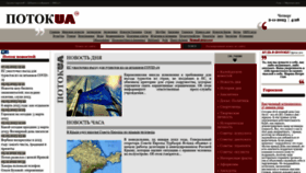 What Potok.ua website looks like in 2024 