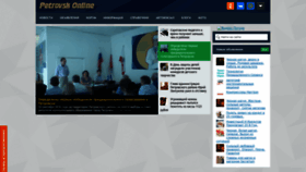What Petrovsk-online.ru website looks like in 2024 