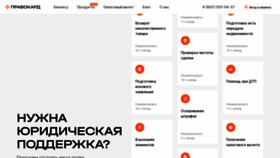 What Pravocard.ru website looks like in 2024 
