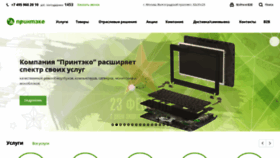 What Printeco.ru website looked like in 2024 (1 year ago)