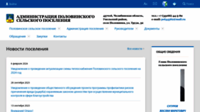 What Polovinsp.ru website looks like in 2024 