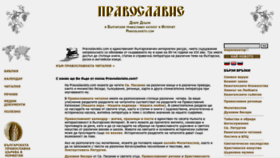 What Pravoslavieto.com website looks like in 2024 